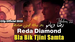 Reda Diamond 2022 Bla Bik Tjini Samta بلا بيك تجيني صامطة © Avec Tchikou 22  Clip Officiel 2022 [upl. by Aramoix887]