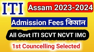 Assam ITI Admission Fees Official update 2023 Assam ITI SCVT NCVT IMC [upl. by Garwood198]