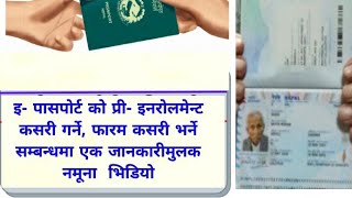 Epassport of Nepal PreEnrollment इपासपोर्टको प्री इनरोलमेन्ट गर्ने तरिका [upl. by Nahrut]