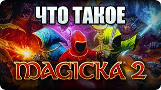 Что такое Magicka 2 Обзор и мнение [upl. by Nyrahtak186]