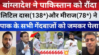 Pak Media Crying On Liton Das138 Destroyed Pak Bowling  Pak Vs Ban 2nd Test Match Pak Reaction [upl. by Ailema]