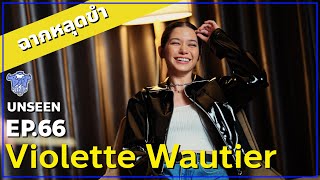 BUFF TALK UNSEEN  EP66  Violette Wautier ฉากหลุดขำรั่ว [upl. by Nedarb582]