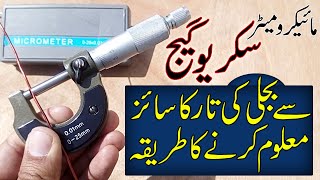 How to measure wire gauge using micrometer screw gauge in UrduHindi [upl. by Lehcem802]