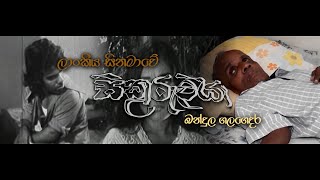 Discover The Untold Stories Of Sri Lankan Actor Mr Bandula Galagedara [upl. by Mannes839]