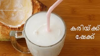 Elaneer Tender Coconut Shake Simple Recipe chinnuz I Love My Kerala Food [upl. by Eixirt280]