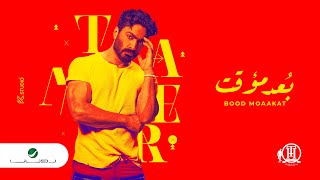 Tamer Hosny  Bood Moaakat  Lyrics Video 2022  تامر حسني  بعد مؤقت [upl. by Noseimaj]