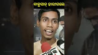 ବାବୁସାନ୍ ଙ୍କ second wife 🤣🤣shorts odisha shortvideo [upl. by Anilatsyrc]