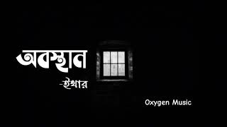 Obosthan  অবস্থান  Oxygen Music [upl. by Nowyt]