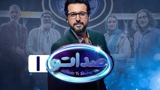 سریال صداتو  فصل 1  قسمت 1  Serial Sedato  Season 1  Part 1 [upl. by Brenda20]