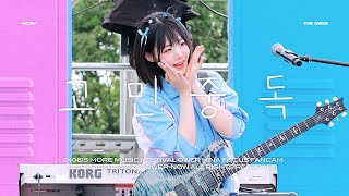 4K 240615 QWER 히나 고민중독 직캠  경기모아뮤직페스티벌 [upl. by Pelpel]