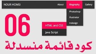 6 كود عمل قائمة منسدلة بلغة html بالتفصيل خطوة خطوة [upl. by Titos191]