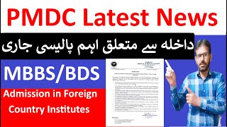 PMDC Latest Notification  PMDC Issued Policy For Admissions In Foreign Country Institutes [upl. by Hagood]