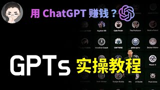 详细指南：快速创建并优化GPT，打造 ChatGPT 超级AI助手  回到Axton [upl. by Dorrie]