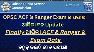 OPSC FOREST SERVICE EXAM DATE IS OUT  ଆସିଗଲା ACF amp Ranger ର Exam Date [upl. by Cornela421]