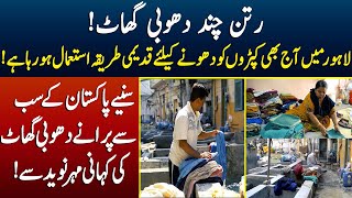 The Story of Launderers at Rattan Chand Dhobi Ghat Lahore  05 Sept 2022  Neo News [upl. by Aliakim]