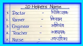 20 helpers name20 helpers name in English 20 helpers name in Hindipadhaipur15 [upl. by Ayhtak]