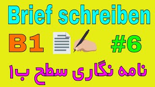 Brief schreiben B1  Entschuldigung schreiben نمونه نامه امتحان زبان آلمانی سطح B1 [upl. by Neyuh99]