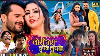 Chori Chori Chupke Chupke Bhojpuri Film 2023। Khesari Lal Yadav। Sahar Afsa। Full Movie Fact [upl. by Adiaroz]