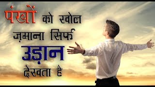 Motivational हिन्दी शायरी। Inspirational Shayari in Hindi  Hindi Motivational Video [upl. by Noedig]