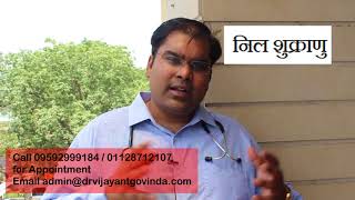 निल शुक्राणु का इलाज  Azoospermia treatment in Hindi  New Delhi India [upl. by Seuqram24]