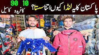 Landa Bazar Lahore wholesale  Landa Bazaar wholesale market Lahore  landa business in Pakistan [upl. by Jenifer]