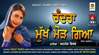 Chandra Mukh Mohr Gaya  Anmol Virk  चंद्रा मुख मोड़ गया  अनमोल विर्क  SUPER HIT PUNJABI SAD SONGS [upl. by Leirbma789]