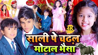 Ansh Babu और BipasaSingh का सवालजवाब शादी गाना Video  साली पे चढ़ल मोटाल भैसा  New Song 2023 [upl. by Larimer833]