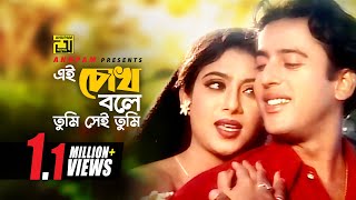 Ei Chokh Bole  এই চোখ বলে  HD  Shabnur amp Riaz  Sabina Yasmin  Nishase Tumi Biswase Tumi [upl. by Stormy]