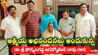 ఆత్మీయ అభినందనలు అందుకున్న డాశ్రీ జొన్నలగడ్డ జగన్మోహనరావు గారు AATMEEYA ABHINADANALU DP TELUGU TV [upl. by Aruam494]