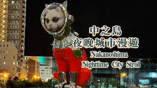 Ｉ型人不睡覺夜訪中之島美術館的貓一起當夜貓子 City Stroll with a Type I Personality with Nakanoshima Art Museums Cat [upl. by Rehttam]