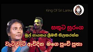 Rathu kirilli  රතු කිරිල්ලී [upl. by Suoirad978]