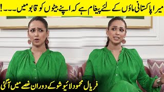 Faryal Mehmood Special Message For Pakistani Mothers  Faryal Mehmood Interview  Desi Tv  SA42Q [upl. by Ravert882]