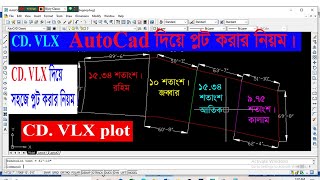 CD VLX দিয়ে জমি প্লট করার নিয়ম। যে কোন বড় প্লট সমানভাবে ভাগ করার নিয়ম। Autocad CD VLX Command। [upl. by Inal]