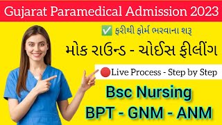 Nursing Choice Filling Kaise Kare 202324  Bsc Nursing Choice Filling 2023  GNM Choice Filling [upl. by Retse885]