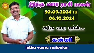 வார ராசிபலன் Kanni 30092024  06102024 Vara Rasipalan Weekly Rasi Palan இந்த வார ராசி பலன் [upl. by Nnylylloh]