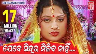 Jebe Sindura Miliba nahiHD  Suresh Wadekar  Lipi amp Papu  JP Mohanty  Sabitree Music [upl. by Rochus889]