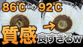 【抽出検証】抽出途中に湯温を変えることでコーヒーの味はどう変わるのか？｜世界3位Ryan Wibawaのレシピで検証【※激変します】 [upl. by Adlog956]