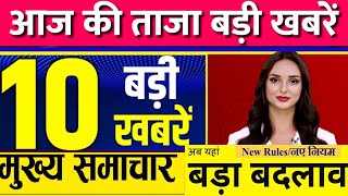 Aaj ka taja khabar 21 February ka taja Samachar  21 tarikh ki news  21 February 2024 ka samachar [upl. by Yemrej]