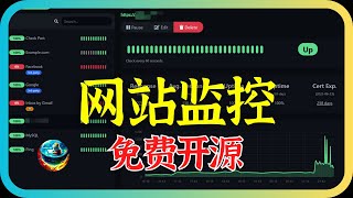 企业都在用的网站监控Uptime Kuma，支持故障警报，免费开源，详细教程 [upl. by Gildas45]