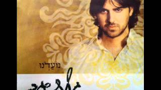 גלעד שגב  אישה מהשמיים  Gilad Segev [upl. by Margarette]