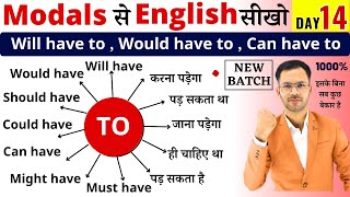 Using Modals with Have To  English Grammar Lessonquot  Modals  modal  Learn English Grammar [upl. by Eilime169]