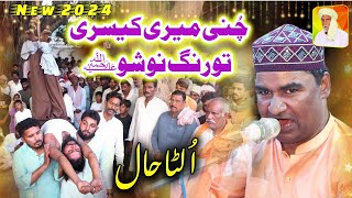 Chuni Meri Kasri Tu Rang Nosho  Asad Mubarak Ali Qawwal 2024  Ulta Haal  Darbar Chatky Sharif [upl. by Noroj]