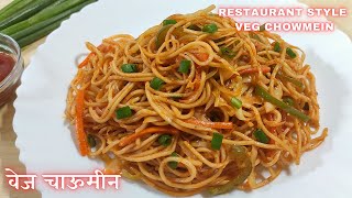 बाजार जैसी वेज चाऊमीन Veg Chowmein Recipe in Hindi Chawmin banane ki recipe Noodles Tasty Life [upl. by Bunnie]