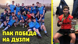 UCD ОТБЛИЗО СПЕЧЕЛИХМЕ Harding Cup [upl. by Murvyn]