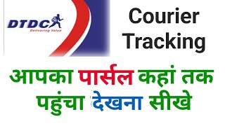 DTDC Courier ko Track Kaise Kare  DTDC Parcel kaha pahucha kaise dekhein [upl. by Noyad]