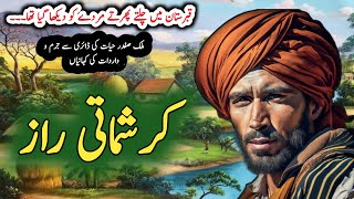 karismati raaz کرشماتی راز Malik Safdar Hayat  Suspense amp Jurm O Saza Urdu Stories [upl. by Eem]