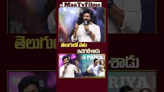 Sivakarthikeyan’s Soulful Telugu Song Performance at Amaran Success Meet 🎶  maatvfilms [upl. by Heather]