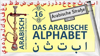 Arabisch für Deutsche 16  Das Arabische Alphabet  Einführung und a b t th n  ا ب ت ذ ن [upl. by Akived]