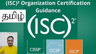 ISC² Organization Certification Guidance Tamil [upl. by Cirilla563]