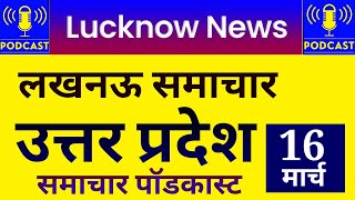 16 March 2024 Up News Uttar Pradesh Ki Taja Khabar Mukhya Samachar Yogi samachar [upl. by Reeva]